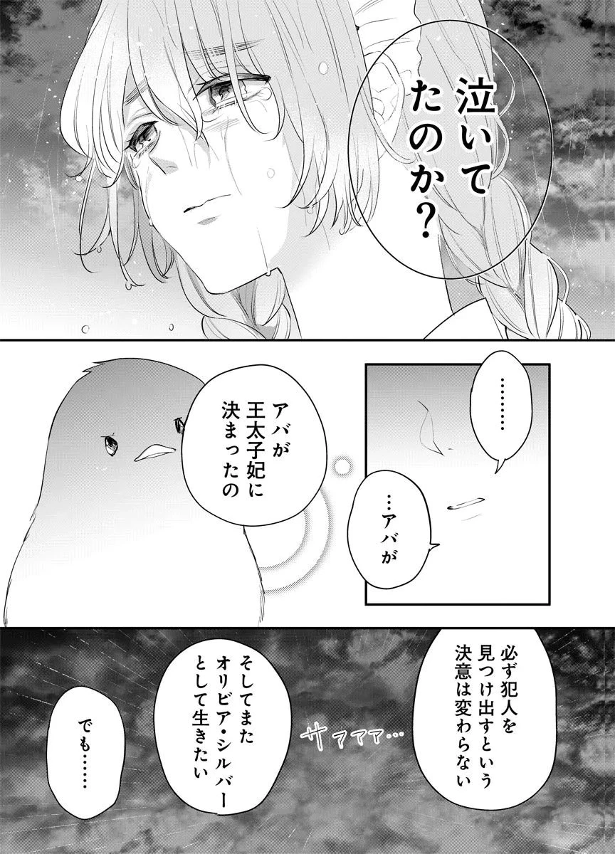蘇り令嬢　～私が再び死ぬまで186日、復讐の誓いは墓場から～ 第9話 - 27