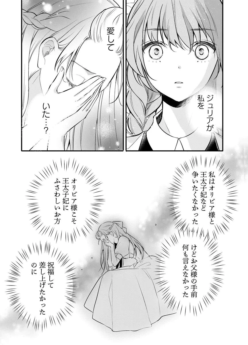 蘇り令嬢　～私が再び死ぬまで186日、復讐の誓いは墓場から～ 第3話 - 7