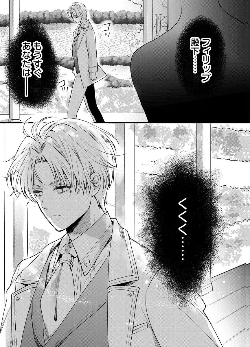 蘇り令嬢　～私が再び死ぬまで186日、復讐の誓いは墓場から～ 第5話 - 35