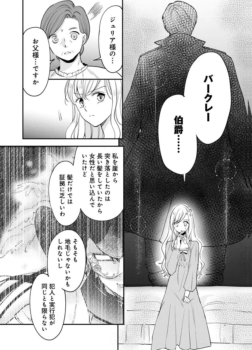 蘇り令嬢　～私が再び死ぬまで186日、復讐の誓いは墓場から～ 第4話 - 12