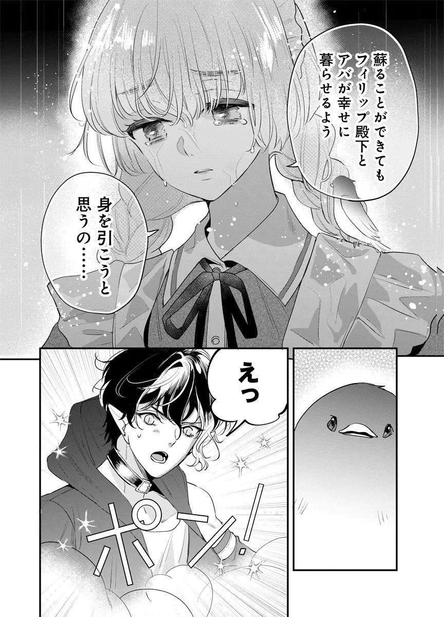 蘇り令嬢　～私が再び死ぬまで186日、復讐の誓いは墓場から～ 第9話 - 28