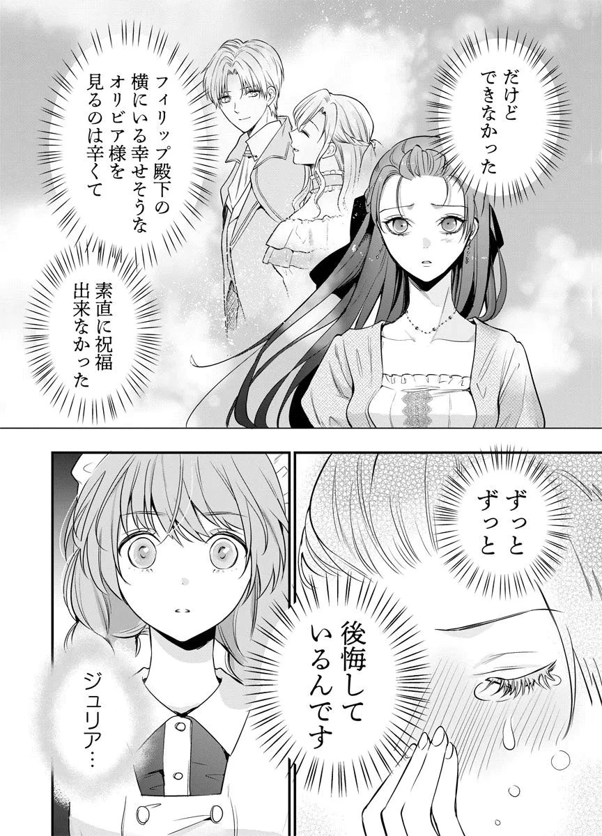 蘇り令嬢　～私が再び死ぬまで186日、復讐の誓いは墓場から～ 第3話 - 8