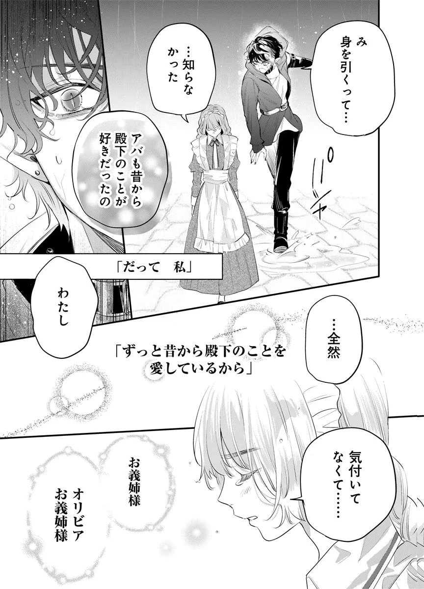 蘇り令嬢　～私が再び死ぬまで186日、復讐の誓いは墓場から～ 第9話 - 29