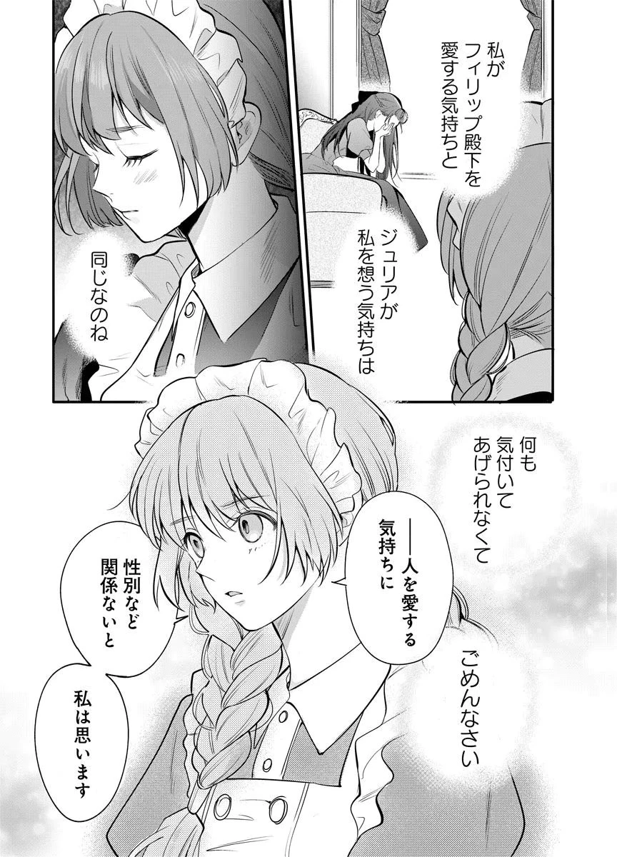 蘇り令嬢　～私が再び死ぬまで186日、復讐の誓いは墓場から～ 第3話 - 9