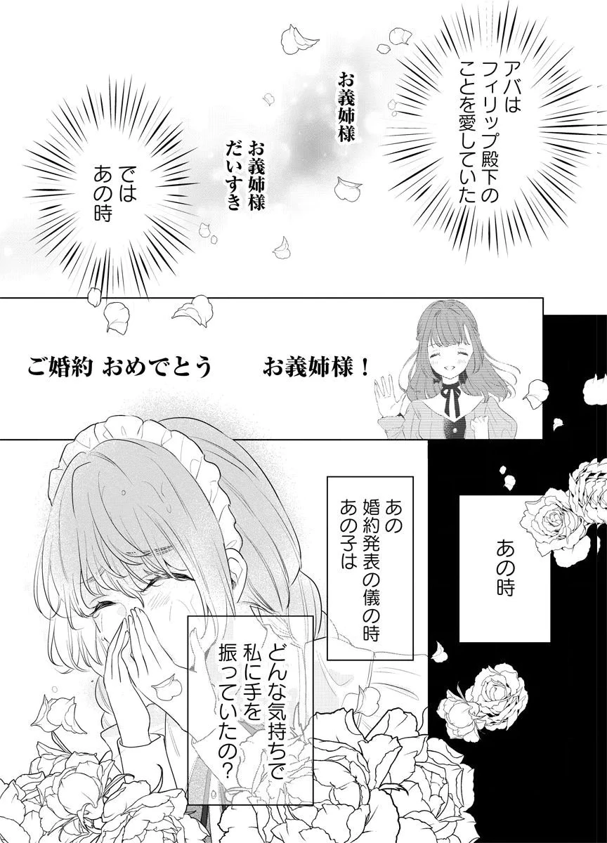蘇り令嬢　～私が再び死ぬまで186日、復讐の誓いは墓場から～ 第9話 - 30