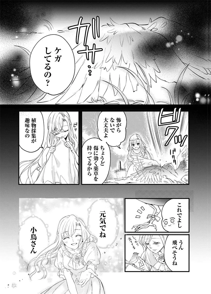 蘇り令嬢　～私が再び死ぬまで186日、復讐の誓いは墓場から～ 第2話 - 1