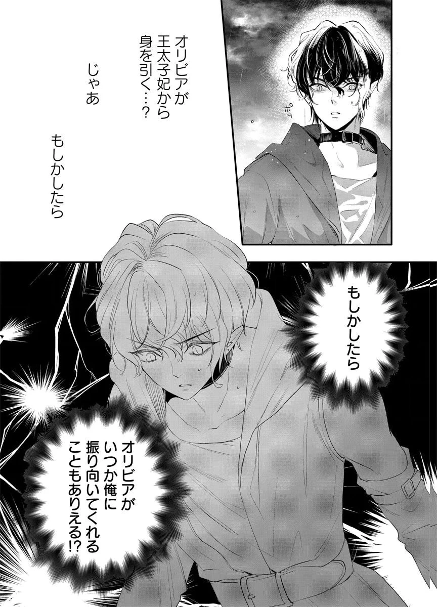 蘇り令嬢　～私が再び死ぬまで186日、復讐の誓いは墓場から～ 第9話 - 31