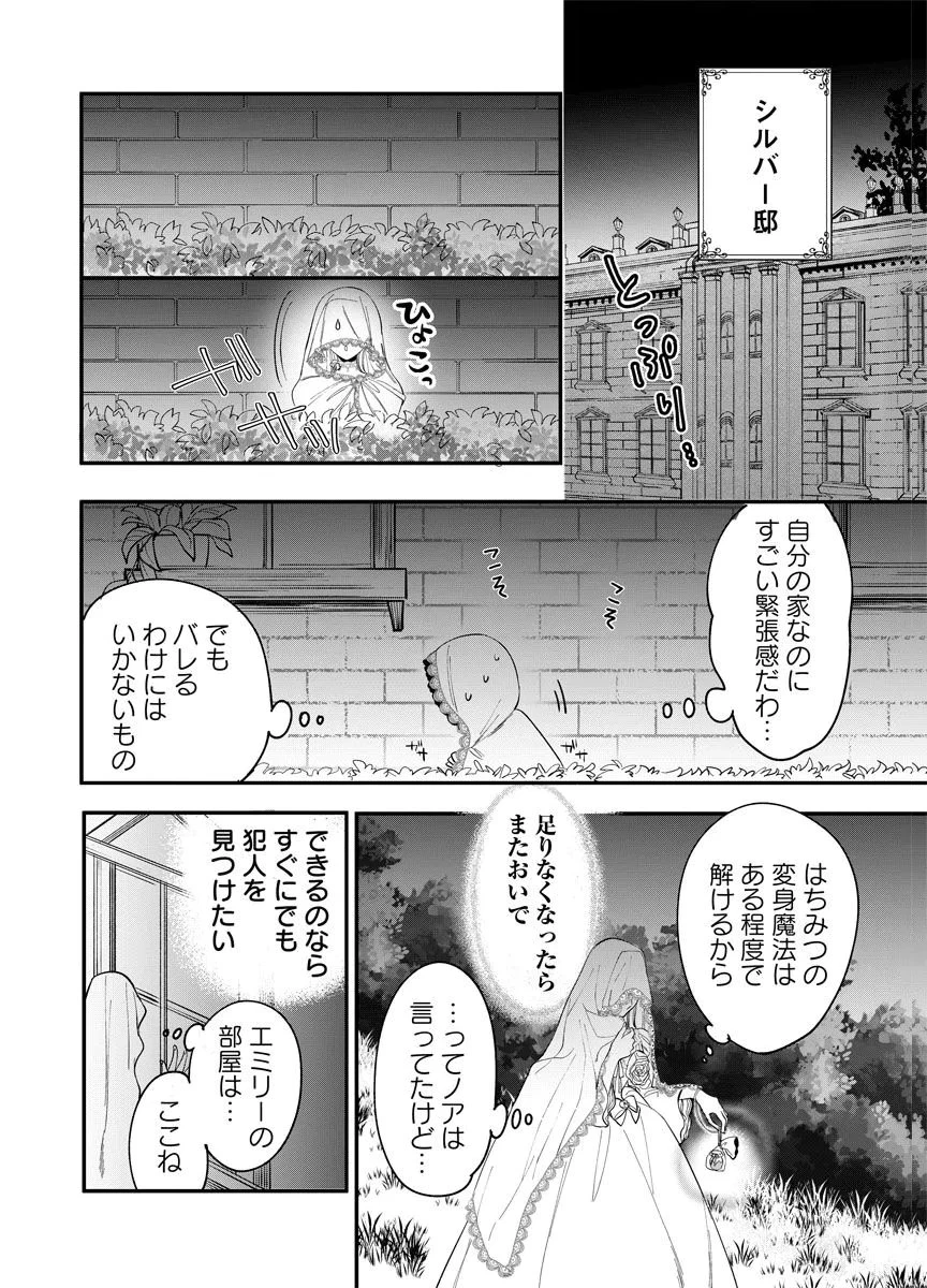 蘇り令嬢　～私が再び死ぬまで186日、復讐の誓いは墓場から～ 第2話 - 2