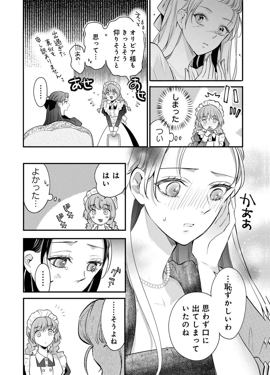 蘇り令嬢　～私が再び死ぬまで186日、復讐の誓いは墓場から～ 第3話 - 10