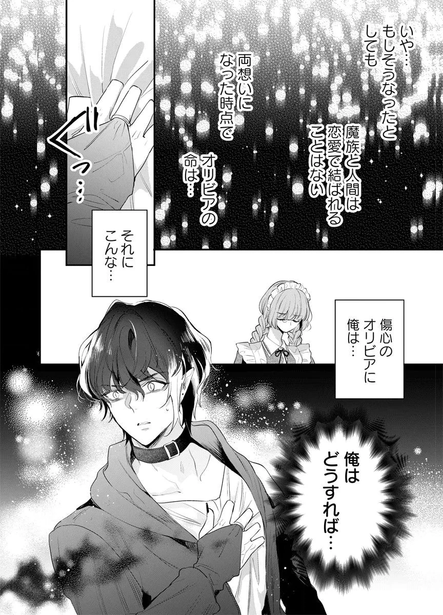 蘇り令嬢　～私が再び死ぬまで186日、復讐の誓いは墓場から～ 第9話 - 32