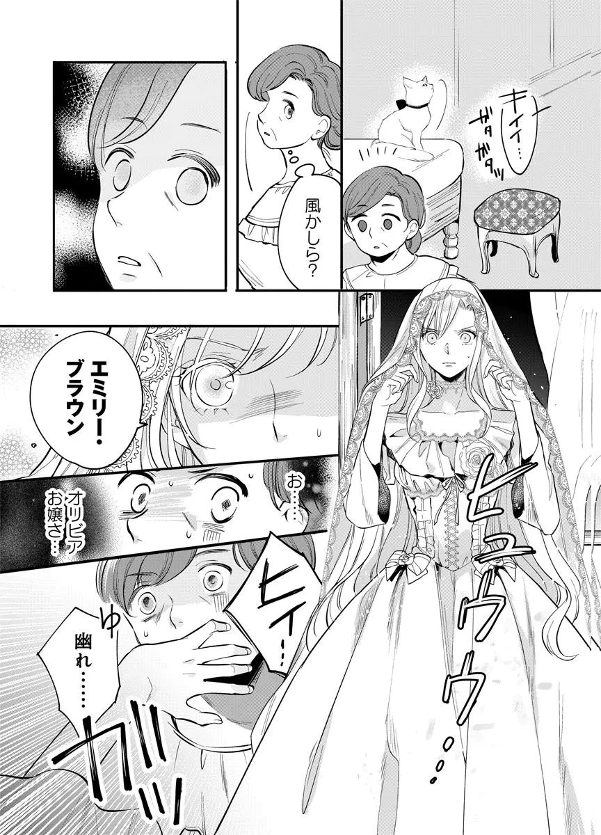 蘇り令嬢　～私が再び死ぬまで186日、復讐の誓いは墓場から～ 第2話 - 3