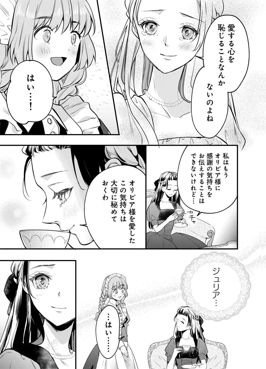 蘇り令嬢　～私が再び死ぬまで186日、復讐の誓いは墓場から～ 第3話 - 11