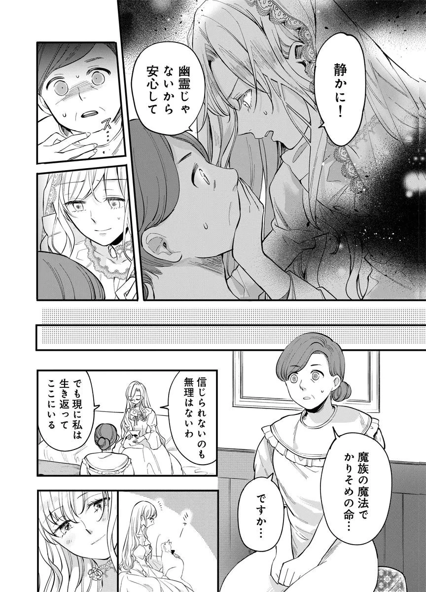 蘇り令嬢　～私が再び死ぬまで186日、復讐の誓いは墓場から～ 第2話 - 4