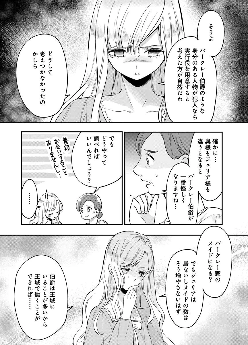 蘇り令嬢　～私が再び死ぬまで186日、復讐の誓いは墓場から～ 第4話 - 13