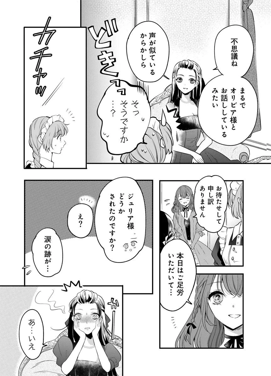 蘇り令嬢　～私が再び死ぬまで186日、復讐の誓いは墓場から～ 第3話 - 12