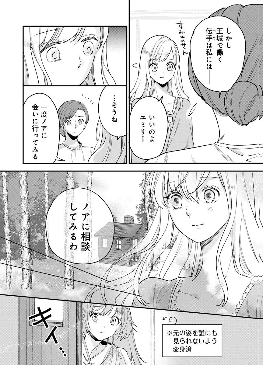 蘇り令嬢　～私が再び死ぬまで186日、復讐の誓いは墓場から～ 第4話 - 14