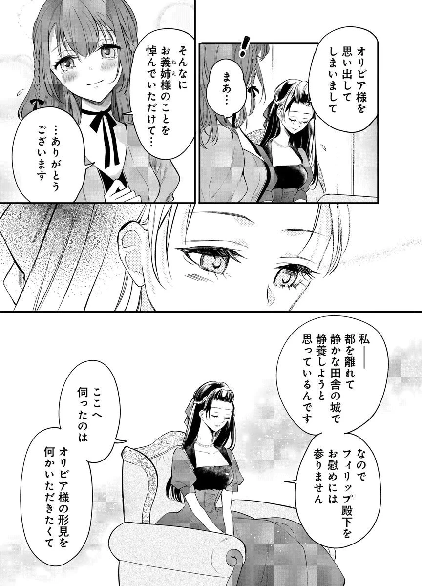 蘇り令嬢　～私が再び死ぬまで186日、復讐の誓いは墓場から～ 第3話 - 13