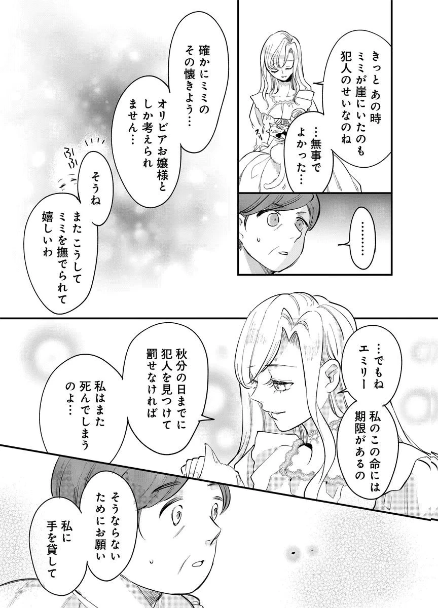 蘇り令嬢　～私が再び死ぬまで186日、復讐の誓いは墓場から～ 第2話 - 5