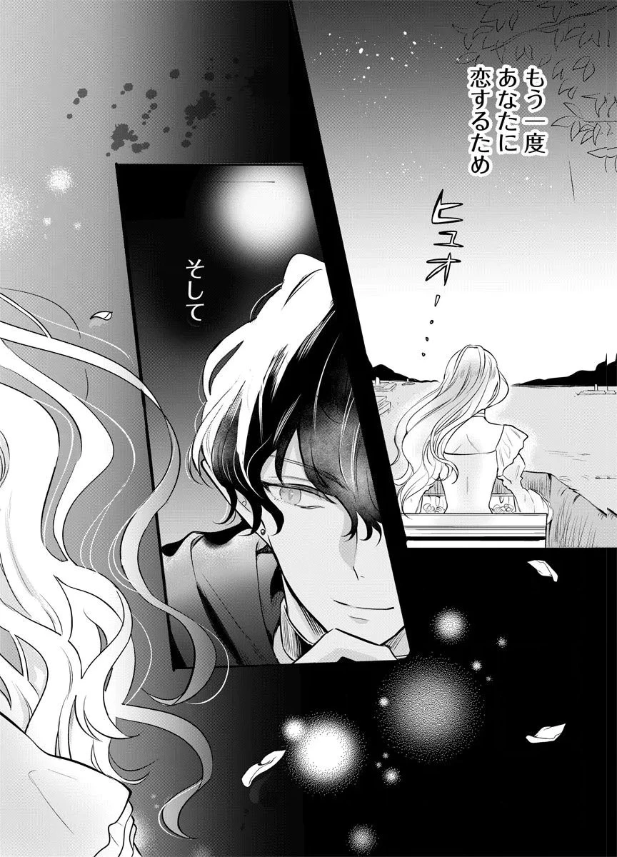 蘇り令嬢　～私が再び死ぬまで186日、復讐の誓いは墓場から～ 第1話 - 2