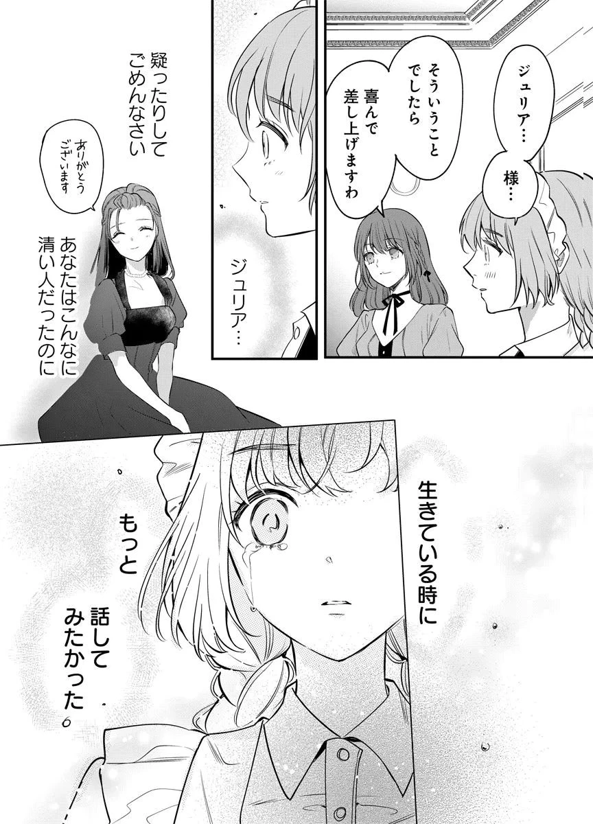 蘇り令嬢　～私が再び死ぬまで186日、復讐の誓いは墓場から～ 第3話 - 14