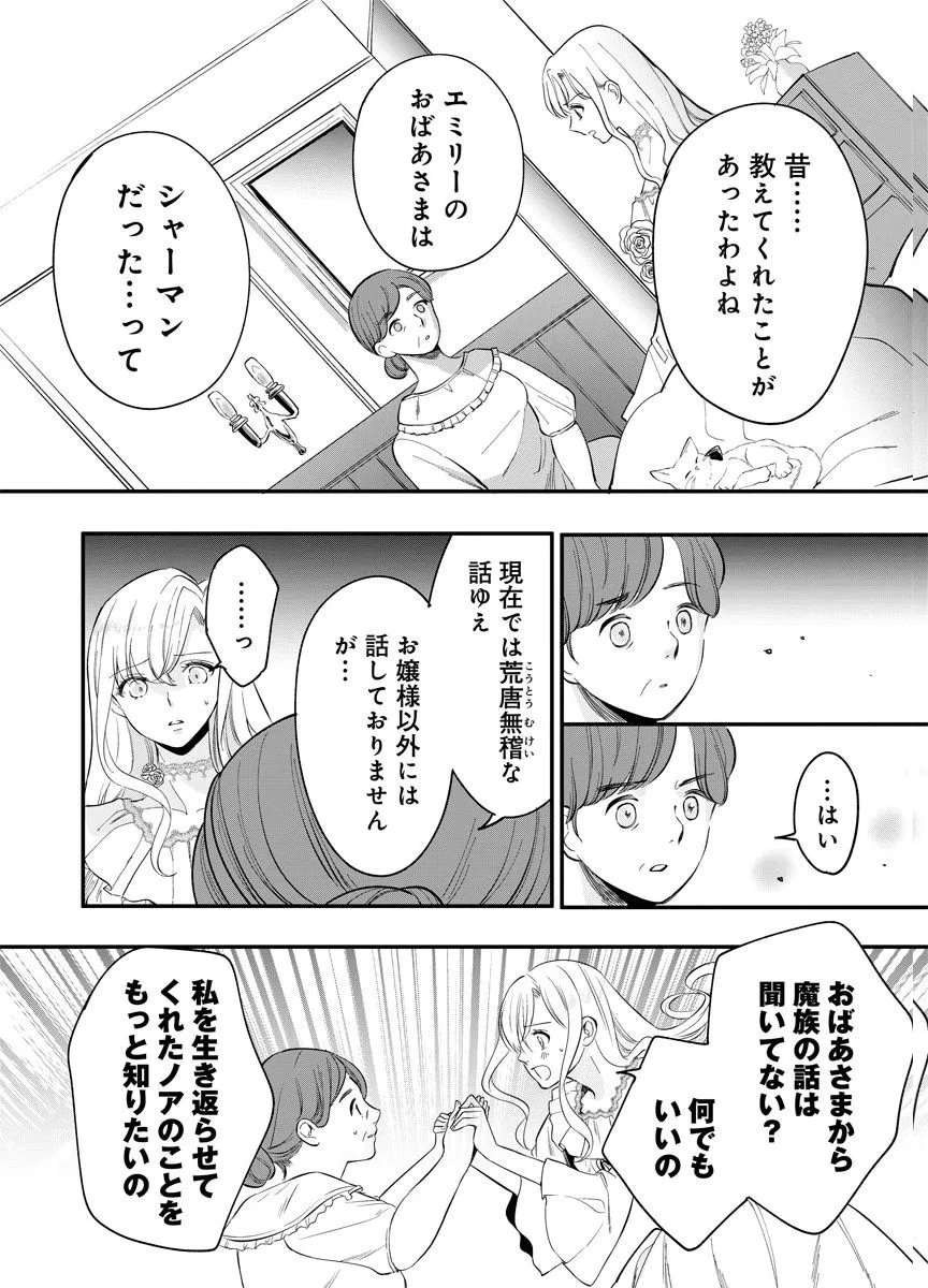 蘇り令嬢　～私が再び死ぬまで186日、復讐の誓いは墓場から～ 第2話 - 6