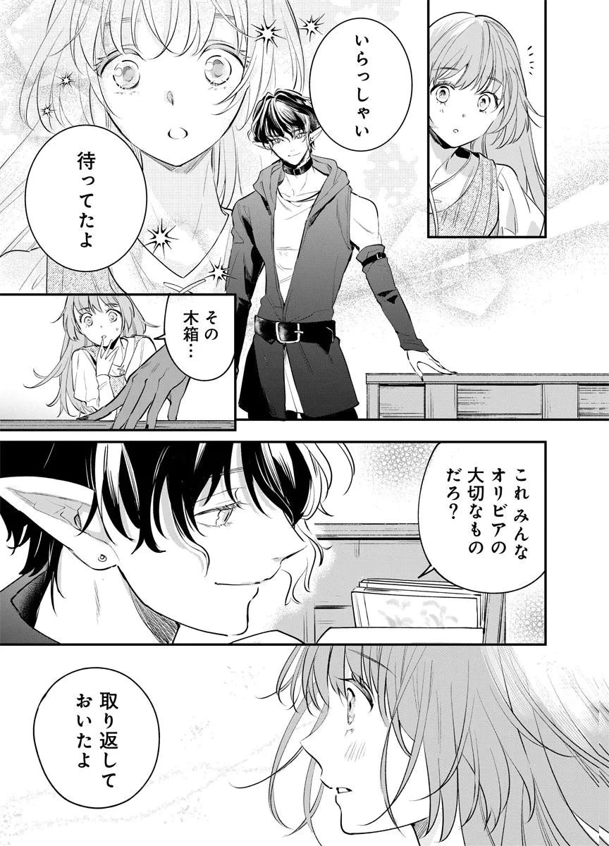 蘇り令嬢　～私が再び死ぬまで186日、復讐の誓いは墓場から～ 第4話 - 15
