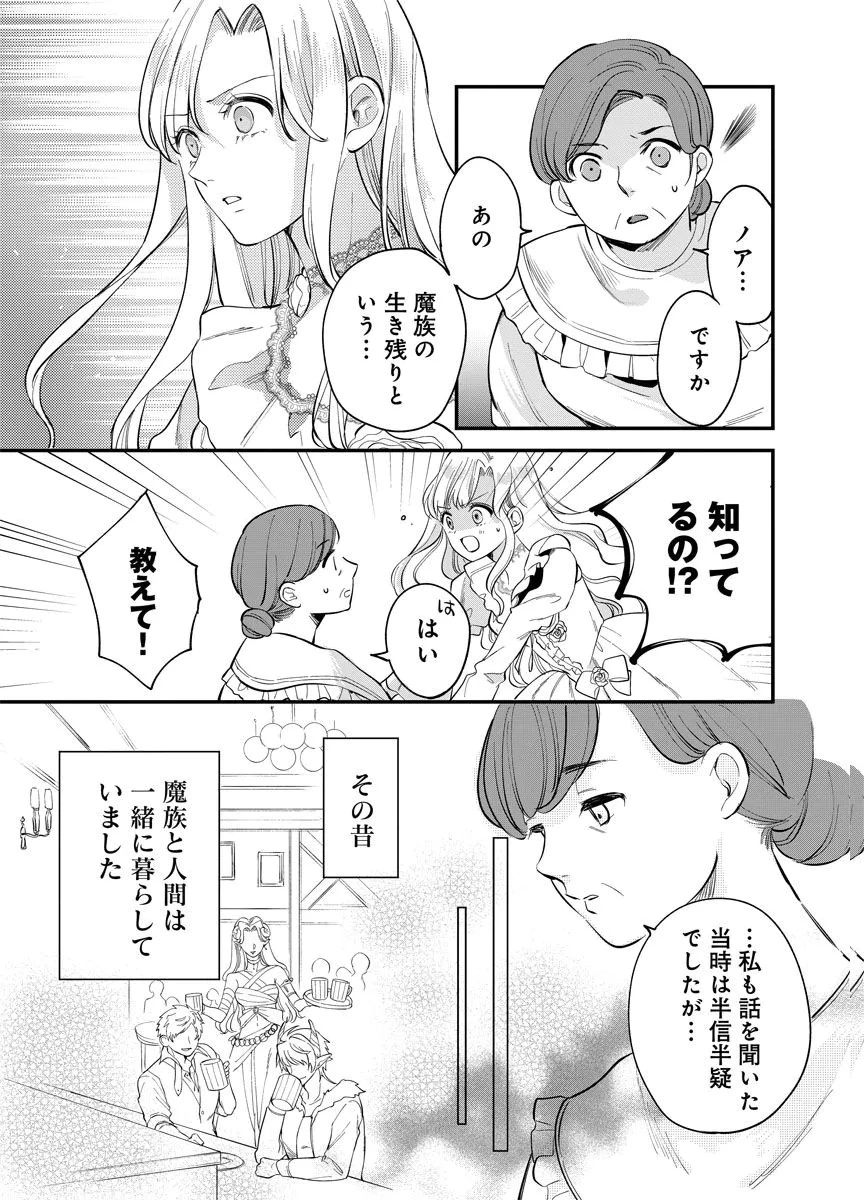 蘇り令嬢　～私が再び死ぬまで186日、復讐の誓いは墓場から～ 第2話 - 7