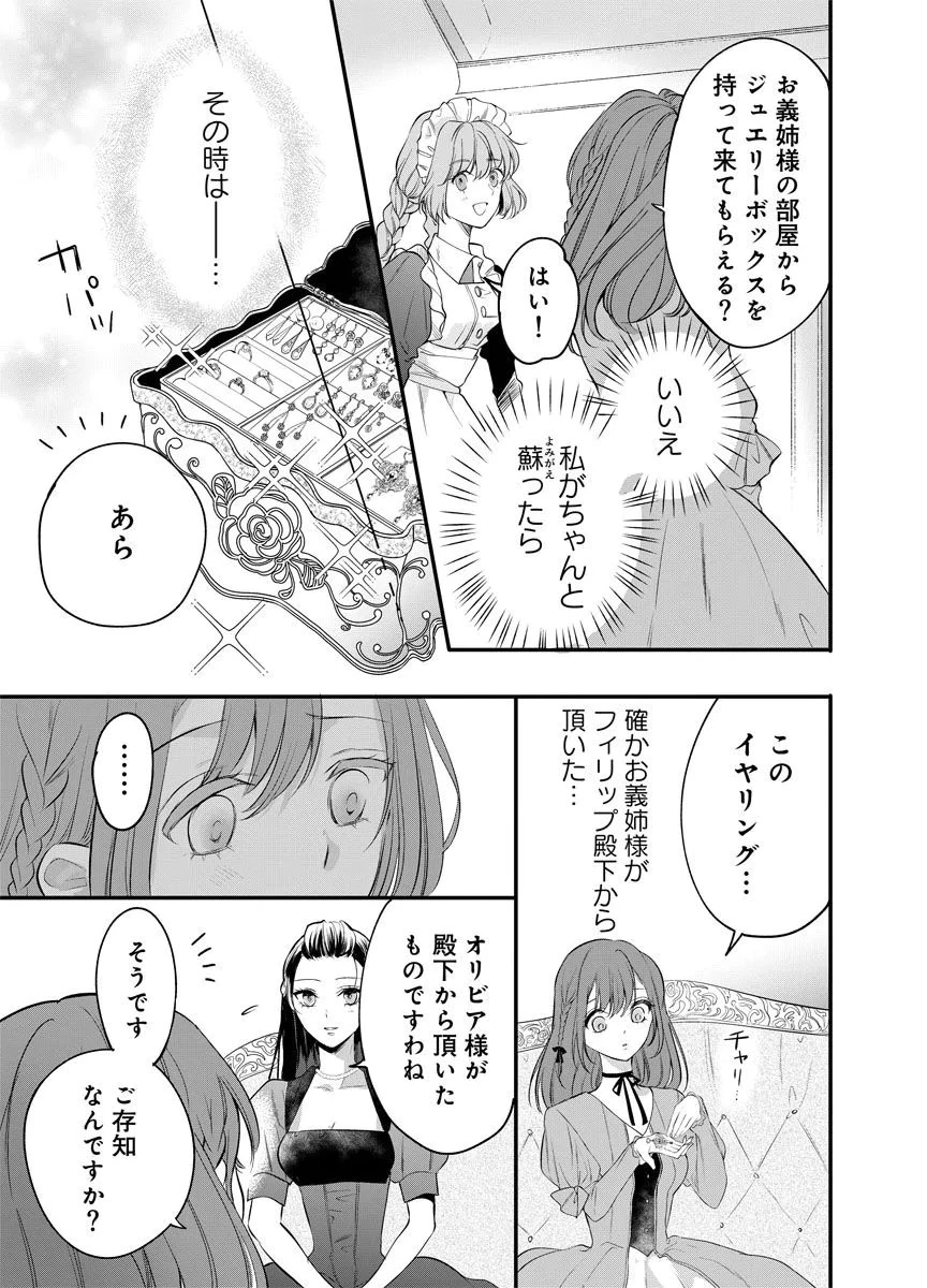 蘇り令嬢　～私が再び死ぬまで186日、復讐の誓いは墓場から～ 第3話 - 15