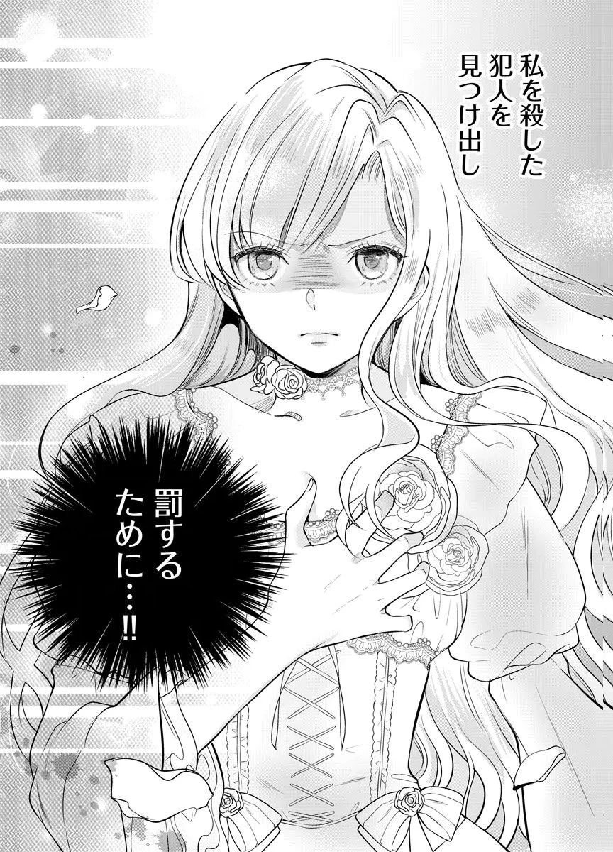 蘇り令嬢　～私が再び死ぬまで186日、復讐の誓いは墓場から～ 第1話 - 3