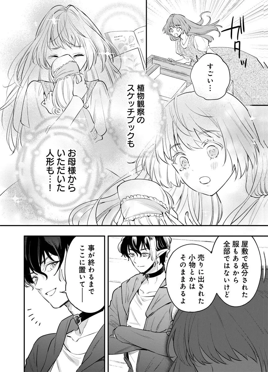 蘇り令嬢　～私が再び死ぬまで186日、復讐の誓いは墓場から～ 第4話 - 16