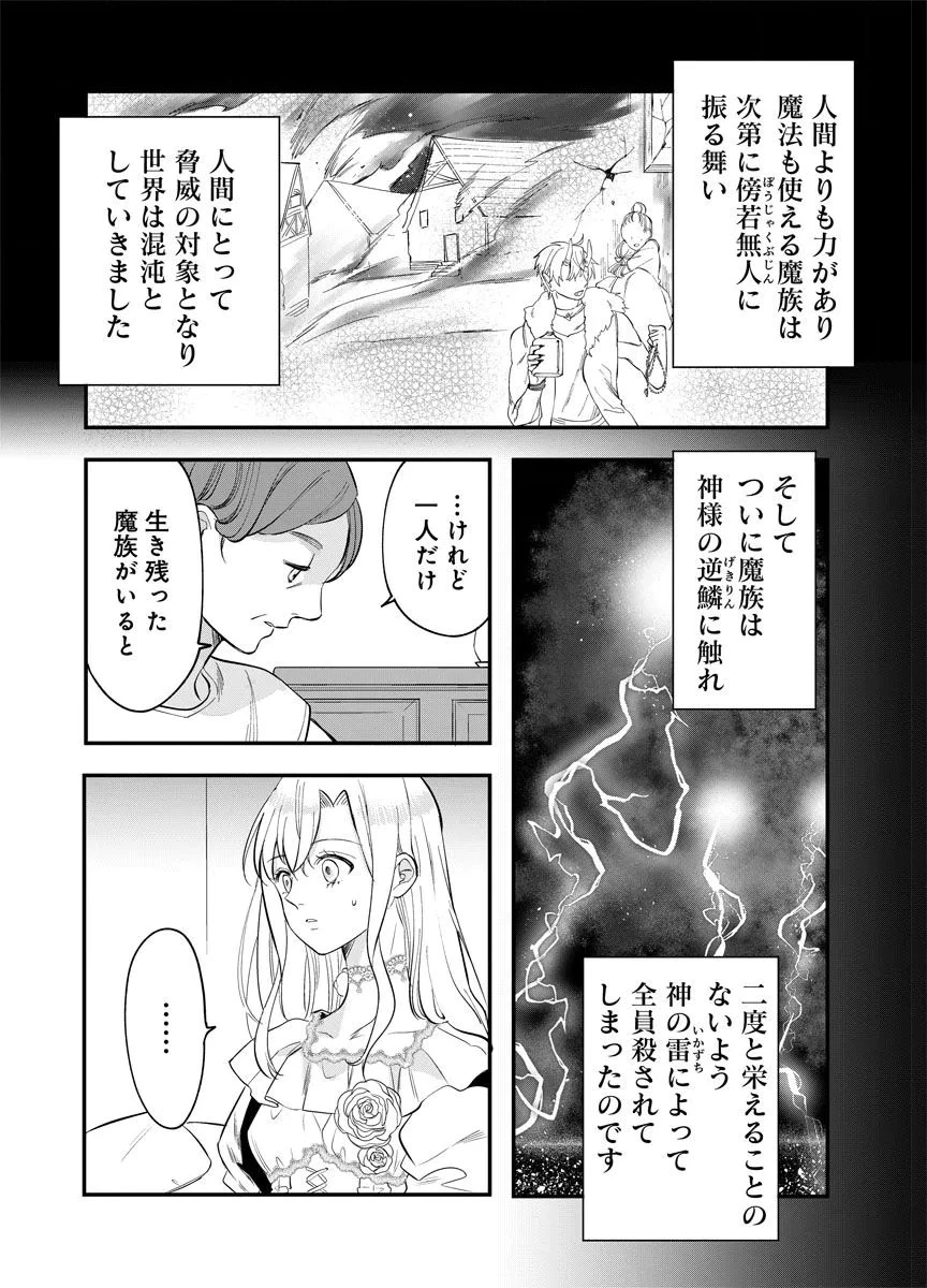 蘇り令嬢　～私が再び死ぬまで186日、復讐の誓いは墓場から～ 第2話 - 8