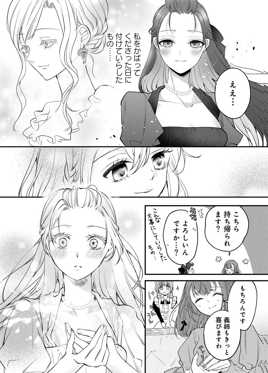 蘇り令嬢　～私が再び死ぬまで186日、復讐の誓いは墓場から～ 第3話 - 16