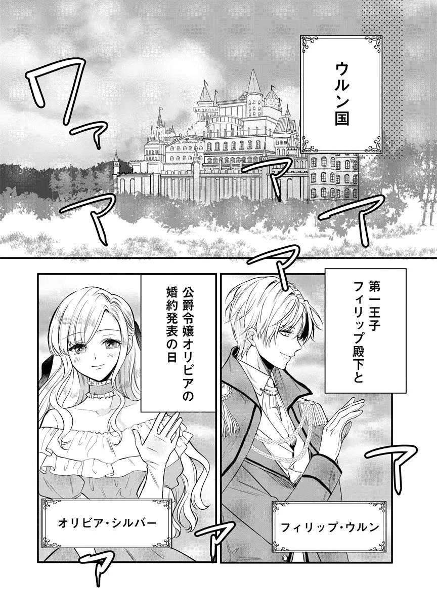 蘇り令嬢　～私が再び死ぬまで186日、復讐の誓いは墓場から～ 第1話 - 4