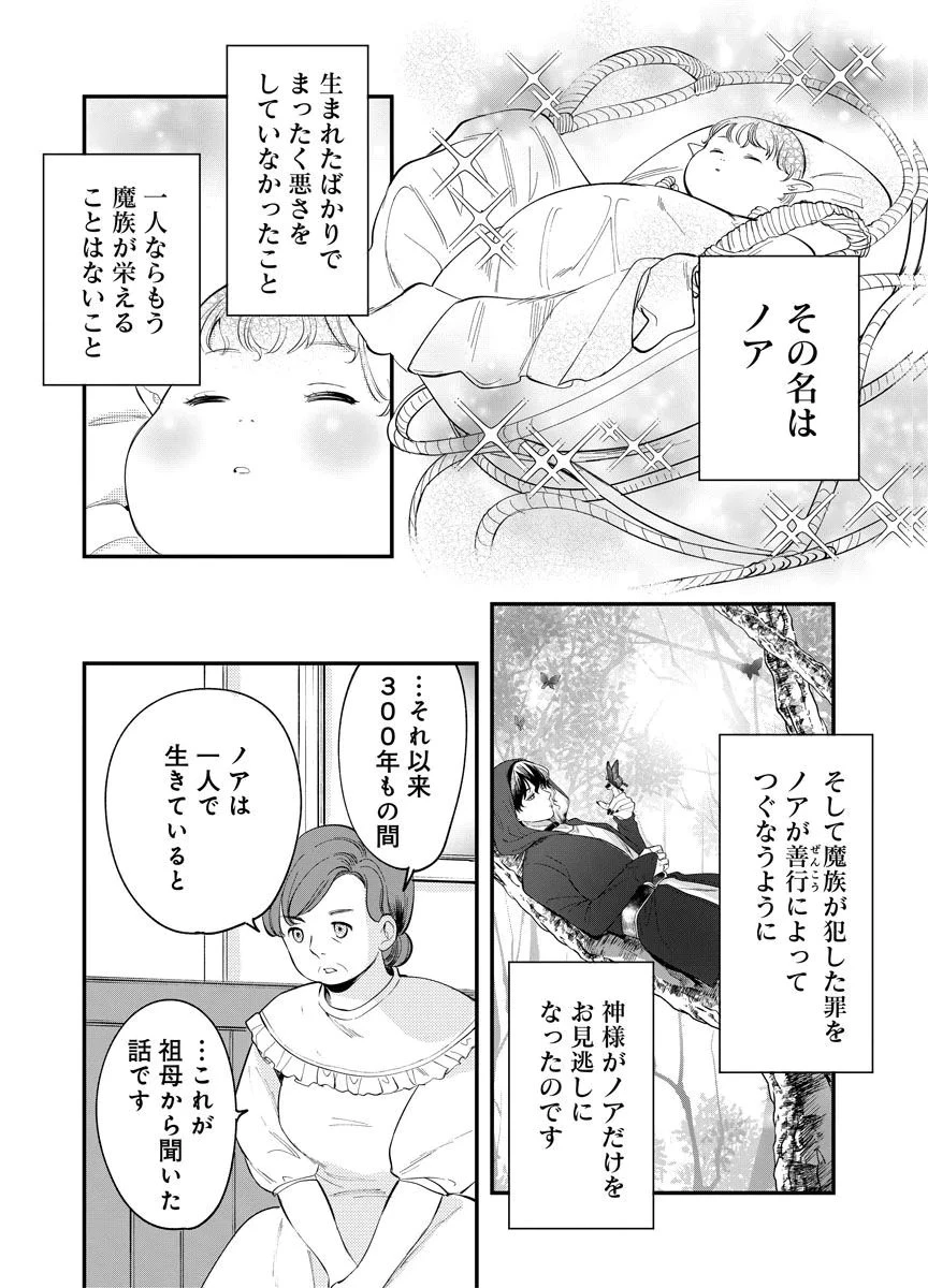 蘇り令嬢　～私が再び死ぬまで186日、復讐の誓いは墓場から～ 第2話 - 9