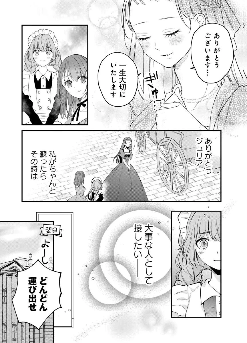 蘇り令嬢　～私が再び死ぬまで186日、復讐の誓いは墓場から～ 第3話 - 17