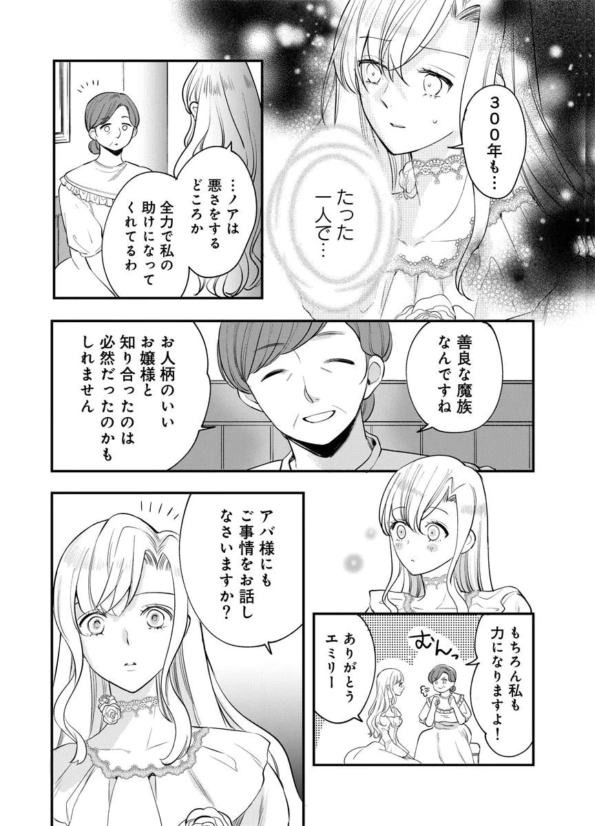 蘇り令嬢　～私が再び死ぬまで186日、復讐の誓いは墓場から～ 第2話 - 10