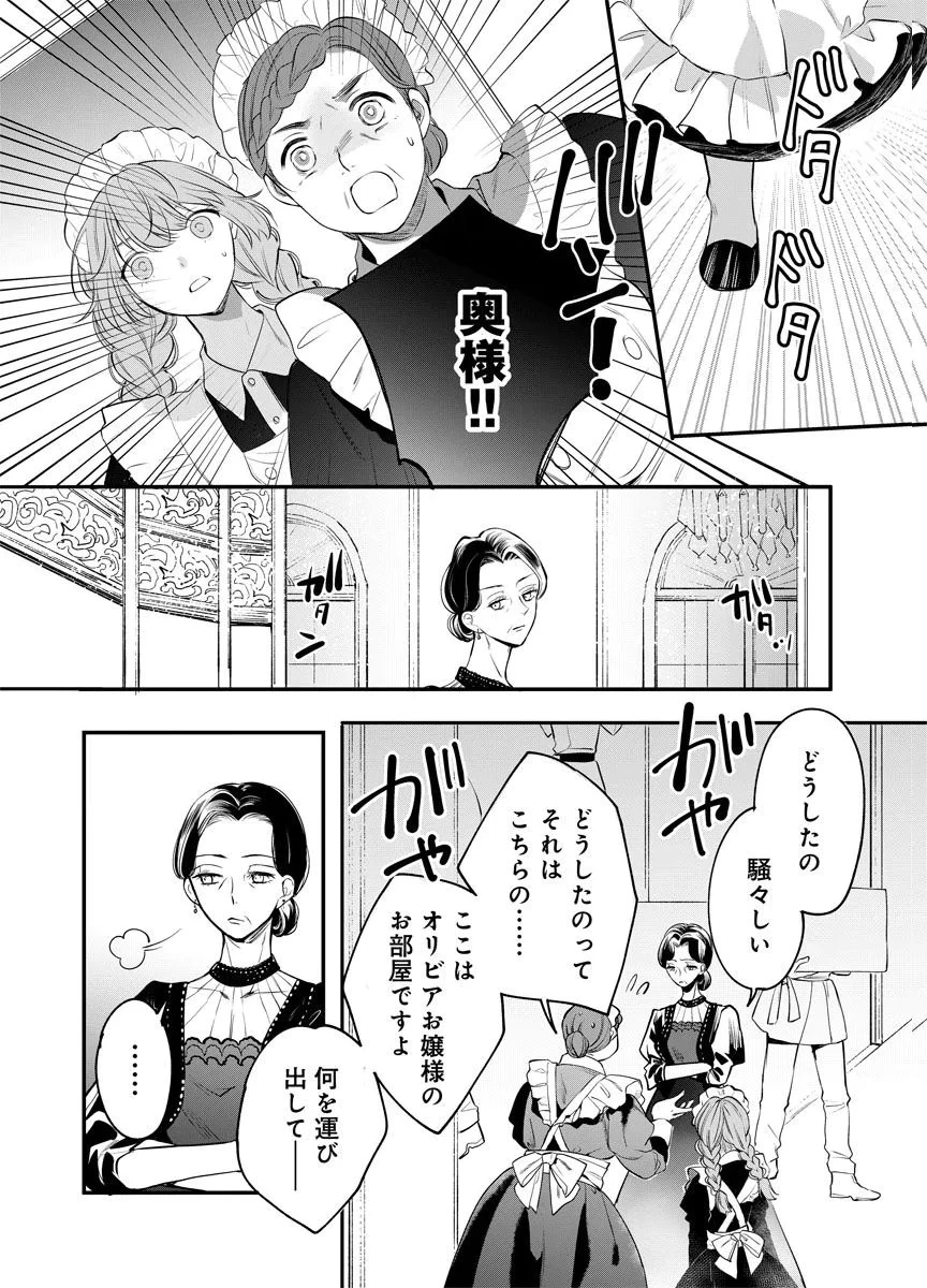 蘇り令嬢　～私が再び死ぬまで186日、復讐の誓いは墓場から～ 第3話 - 18