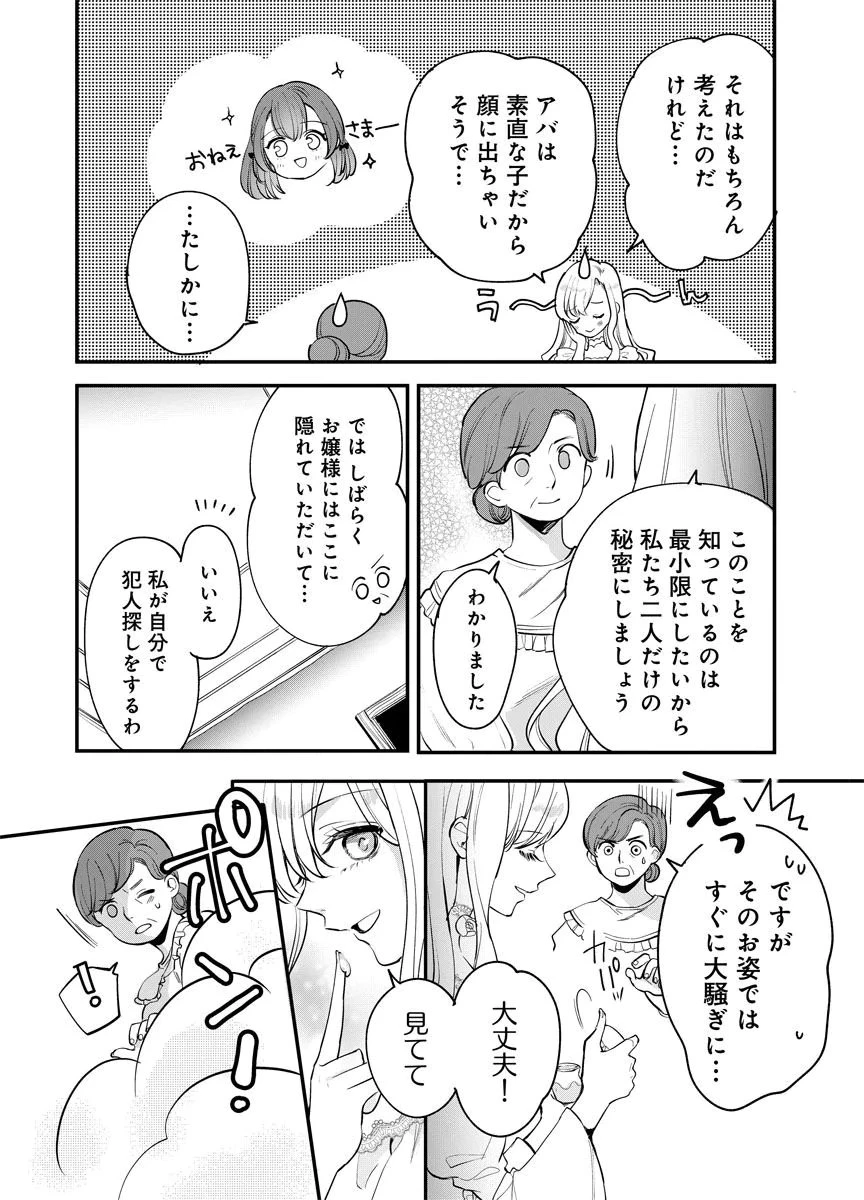 蘇り令嬢　～私が再び死ぬまで186日、復讐の誓いは墓場から～ 第2話 - 11
