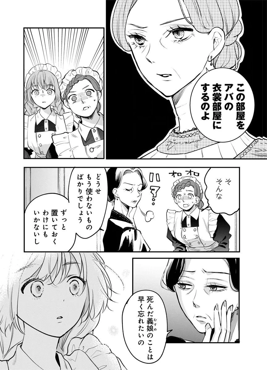 蘇り令嬢　～私が再び死ぬまで186日、復讐の誓いは墓場から～ 第3話 - 19
