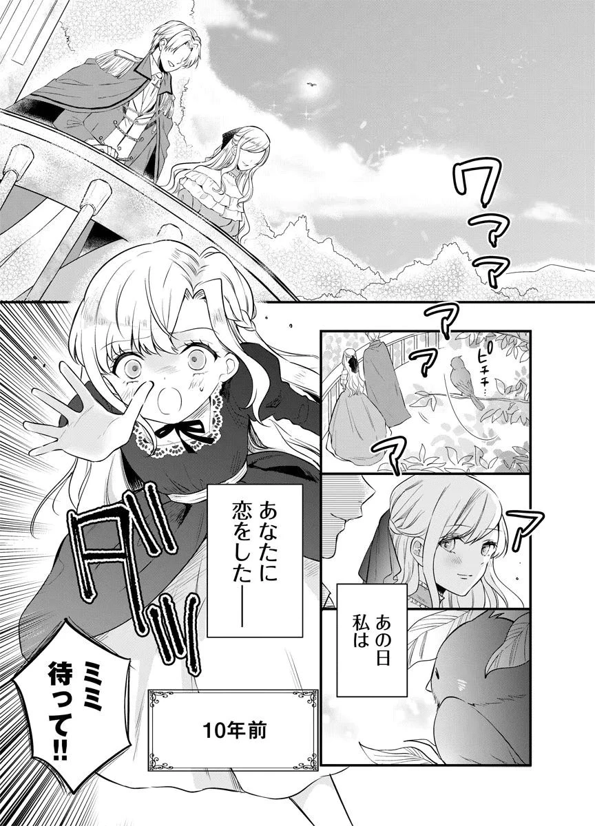 蘇り令嬢　～私が再び死ぬまで186日、復讐の誓いは墓場から～ 第1話 - 5