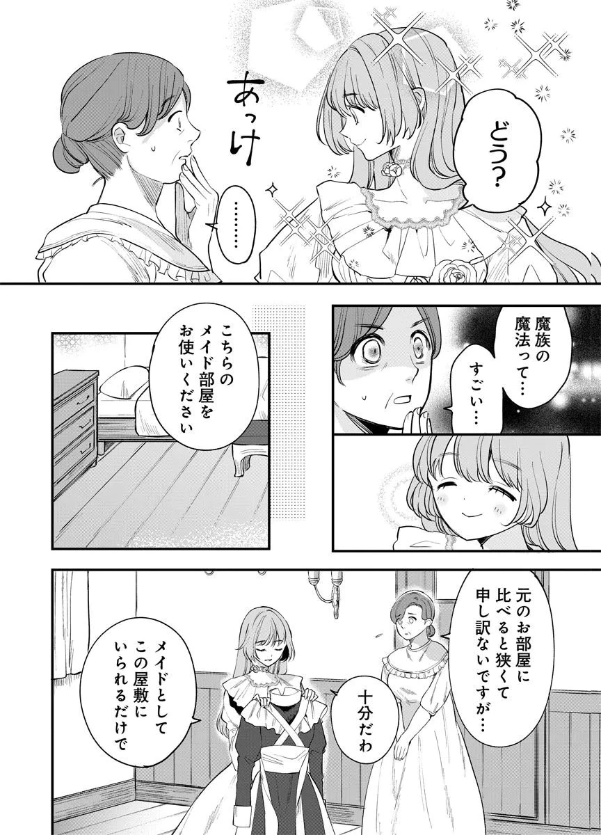 蘇り令嬢　～私が再び死ぬまで186日、復讐の誓いは墓場から～ 第2話 - 12