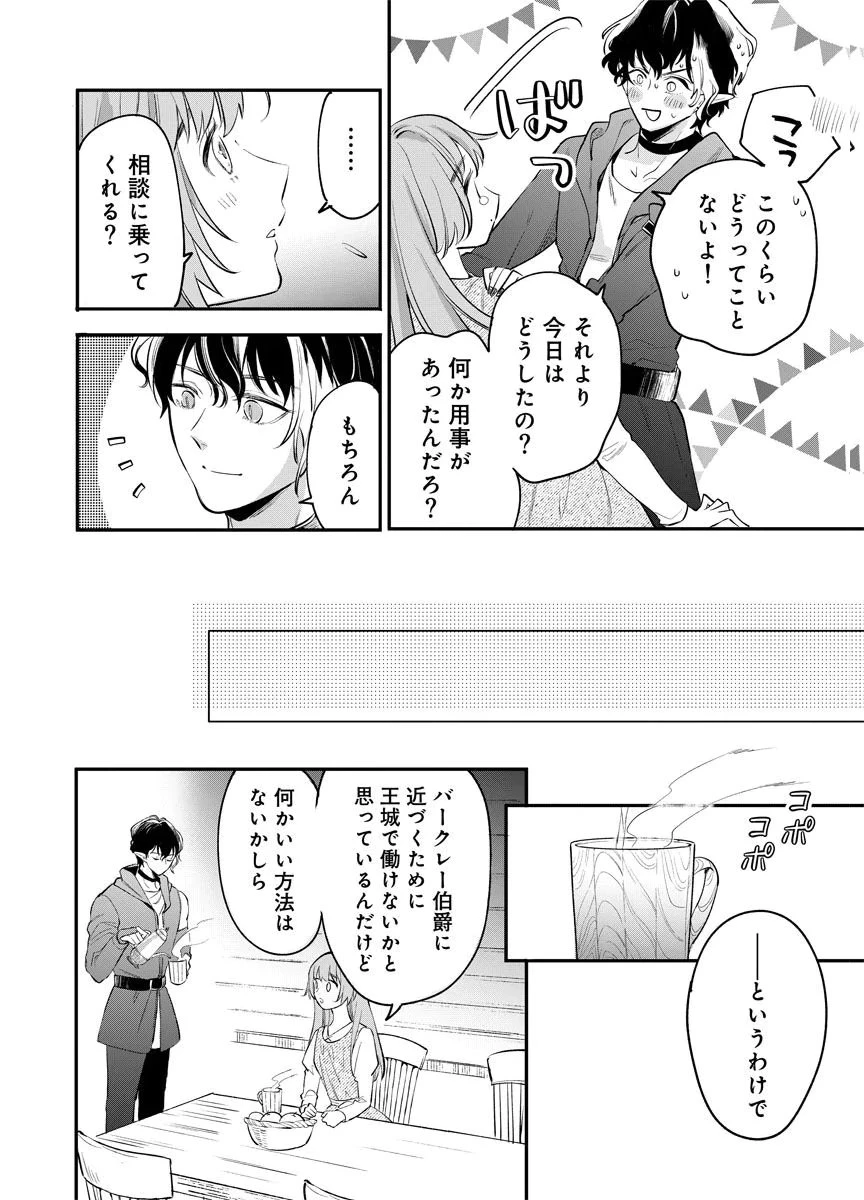 蘇り令嬢　～私が再び死ぬまで186日、復讐の誓いは墓場から～ 第4話 - 18