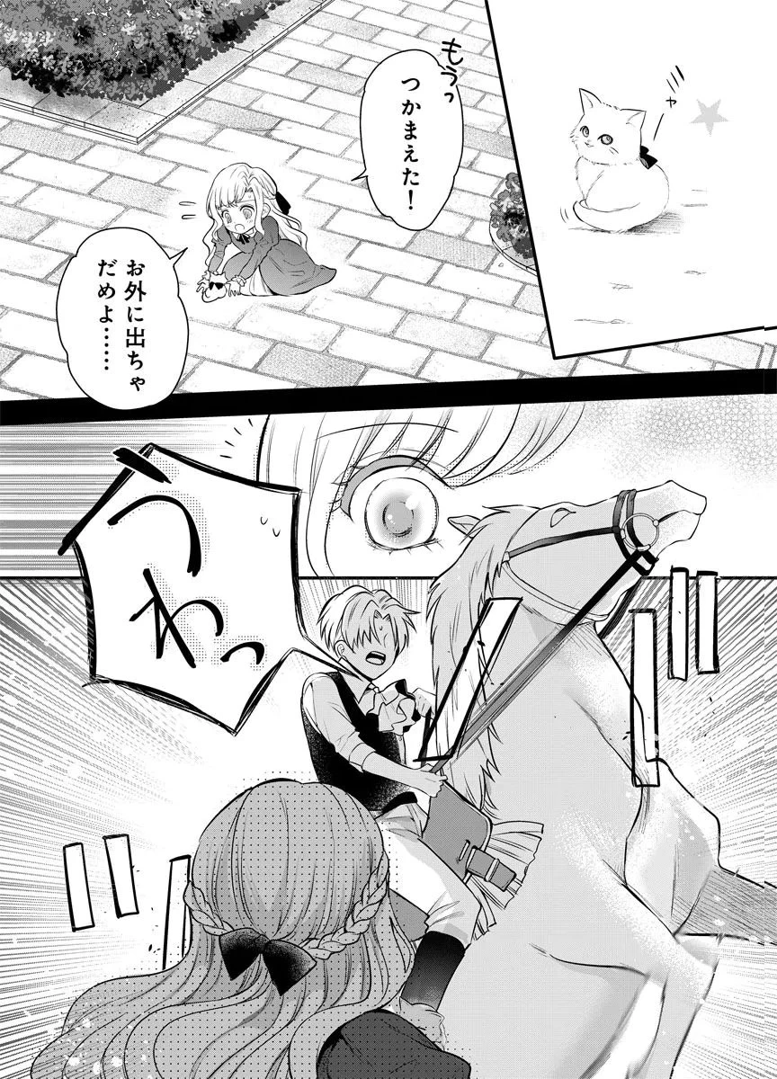 蘇り令嬢　～私が再び死ぬまで186日、復讐の誓いは墓場から～ 第1話 - 6