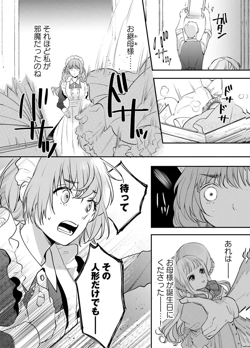 蘇り令嬢　～私が再び死ぬまで186日、復讐の誓いは墓場から～ 第3話 - 20