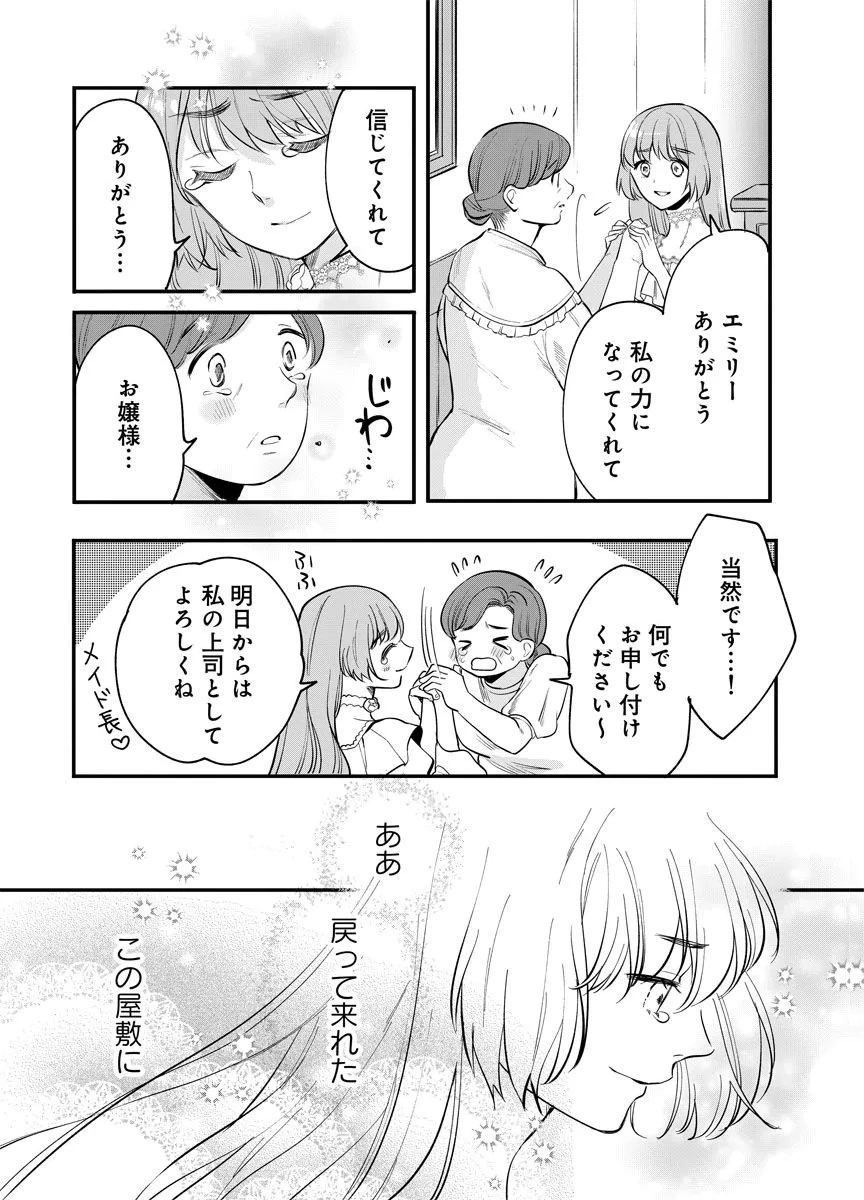蘇り令嬢　～私が再び死ぬまで186日、復讐の誓いは墓場から～ 第2話 - 13