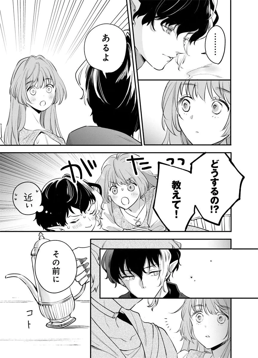 蘇り令嬢　～私が再び死ぬまで186日、復讐の誓いは墓場から～ 第4話 - 19