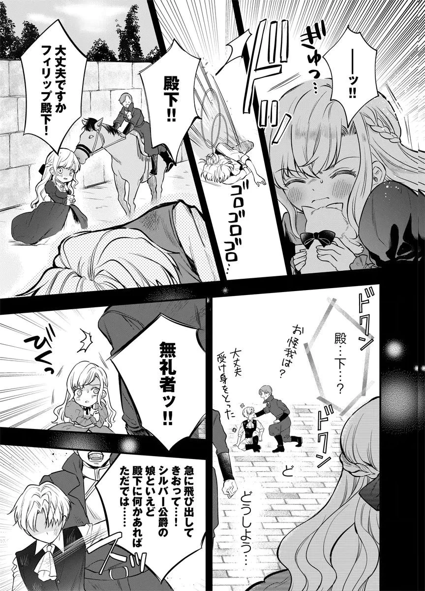 蘇り令嬢　～私が再び死ぬまで186日、復讐の誓いは墓場から～ 第1話 - 7