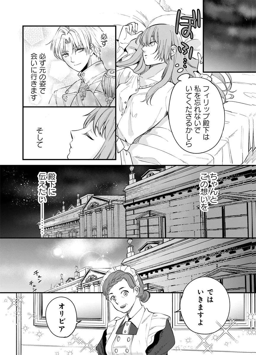 蘇り令嬢　～私が再び死ぬまで186日、復讐の誓いは墓場から～ 第2話 - 14