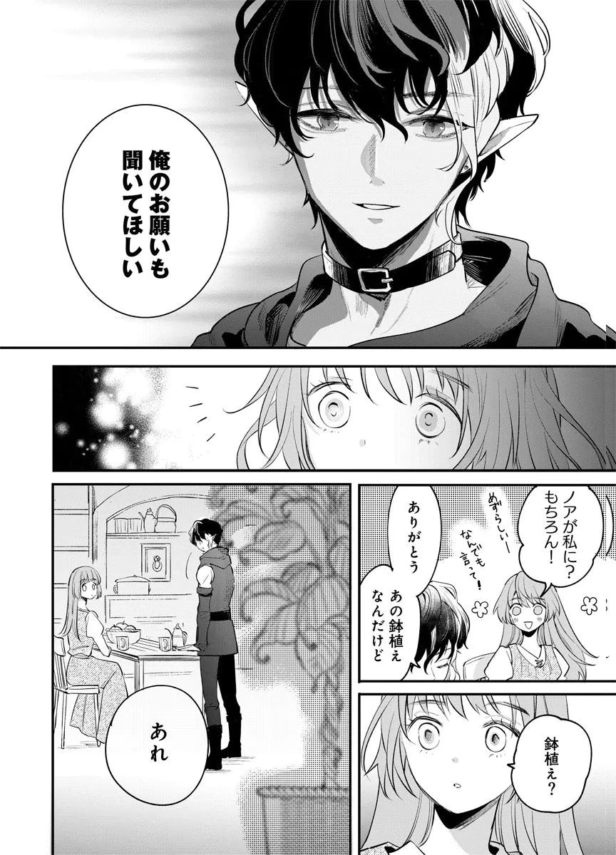 蘇り令嬢　～私が再び死ぬまで186日、復讐の誓いは墓場から～ 第4話 - 20
