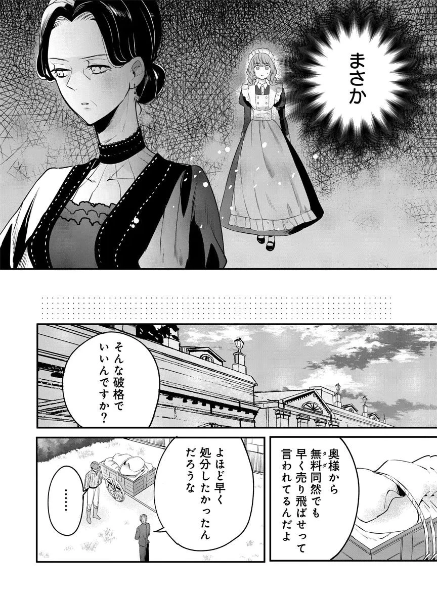 蘇り令嬢　～私が再び死ぬまで186日、復讐の誓いは墓場から～ 第3話 - 22